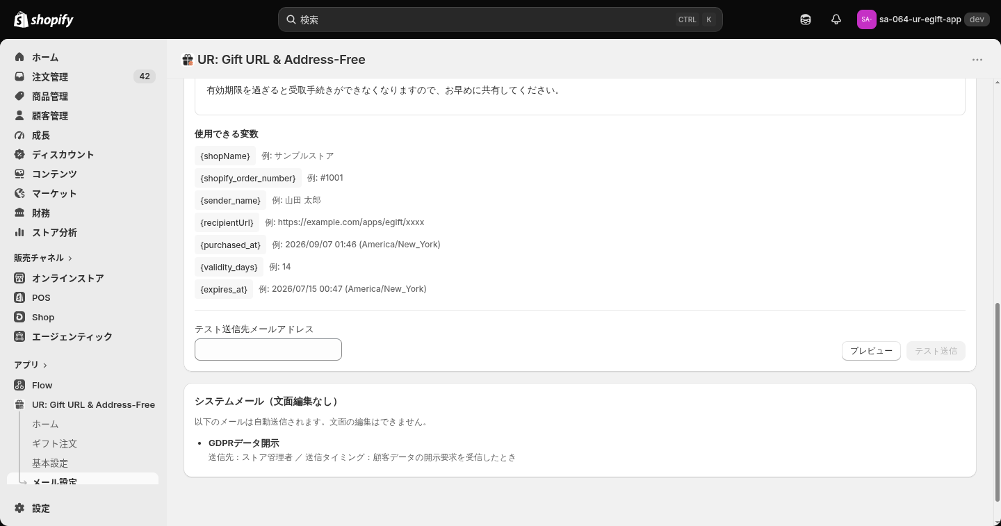 「使用できる変数」とテスト送信・システムメールの案内