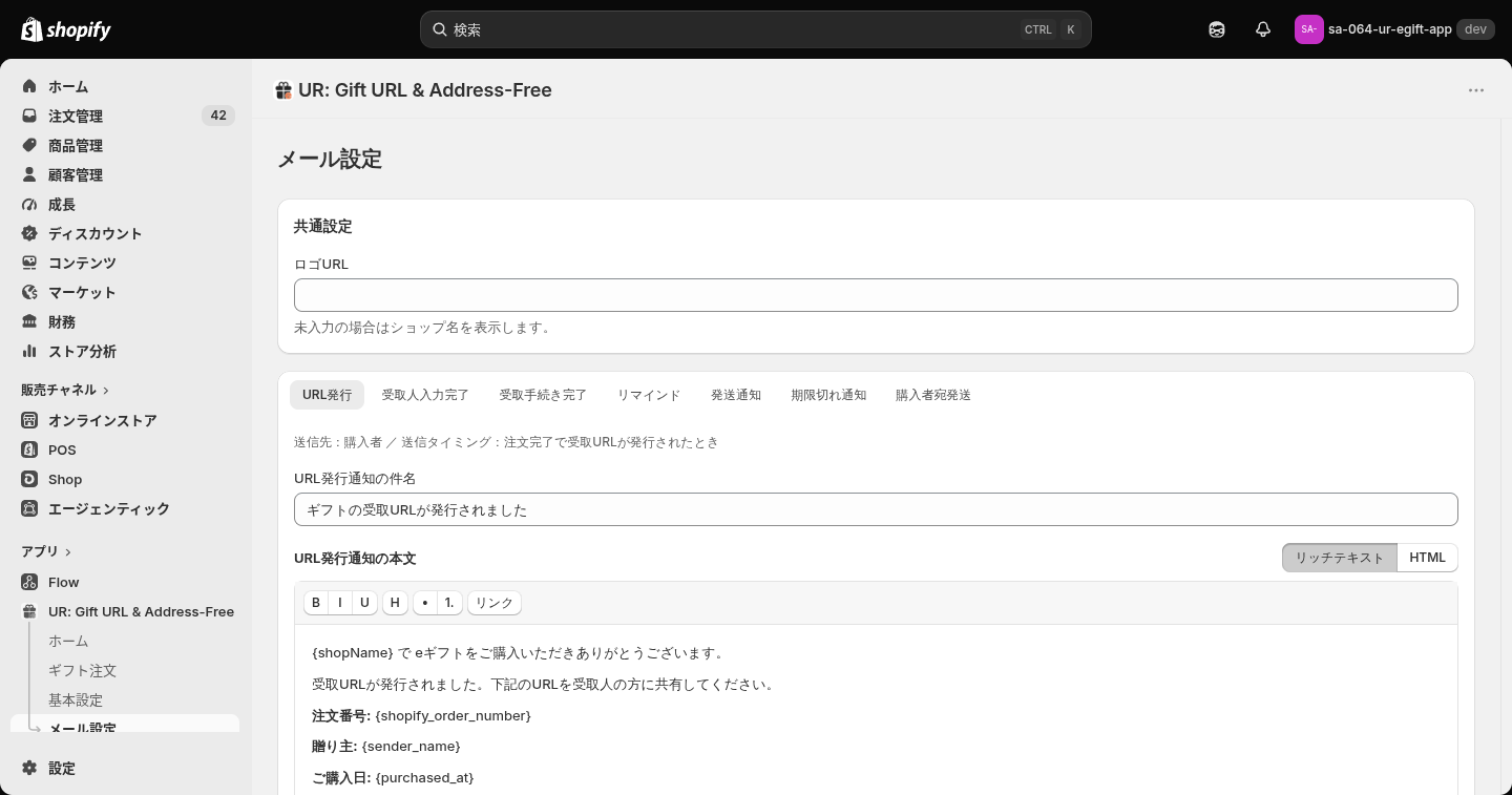 メール設定の共通設定と7つのタブ、リッチテキスト本文エディタ