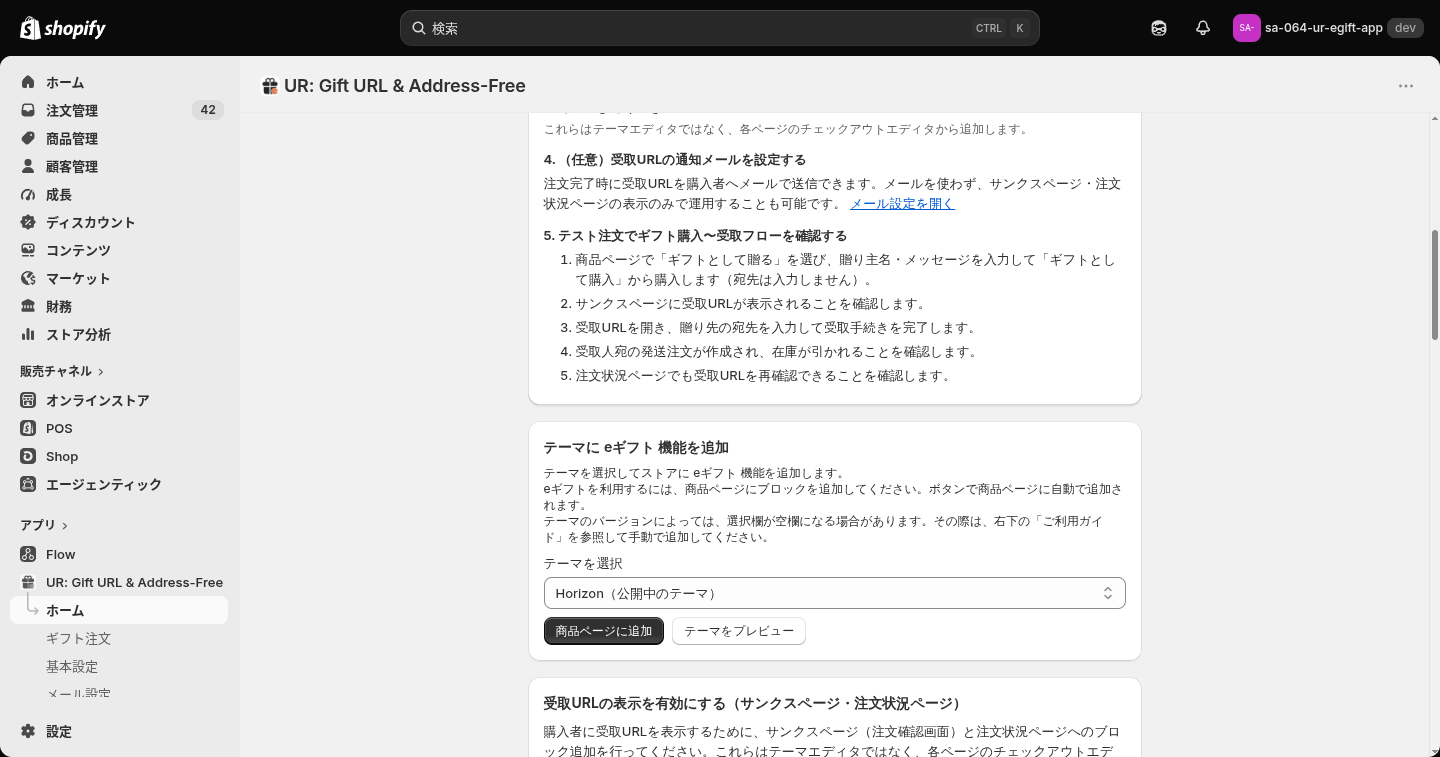 セットアップ手順の後半と「テーマに eギフト 機能を追加」カード