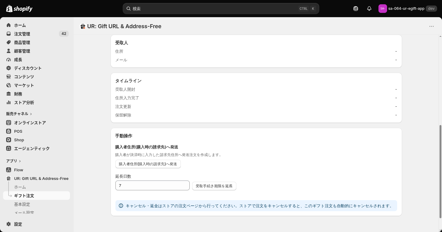 詳細画面の下部。受取人・タイムライン・手動操作