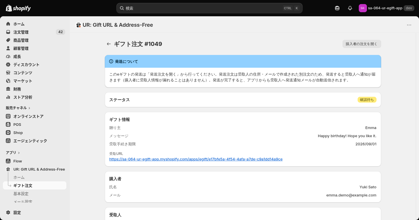 詳細画面の上部。発送について・ステータス・ギフト情報・購入者