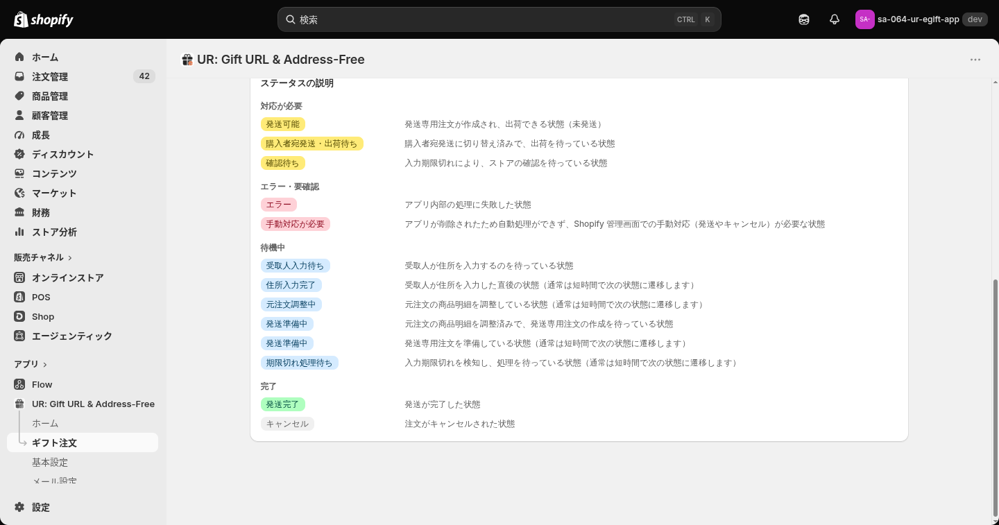 一覧の下に出る「ステータスの説明」。4カテゴリ13種