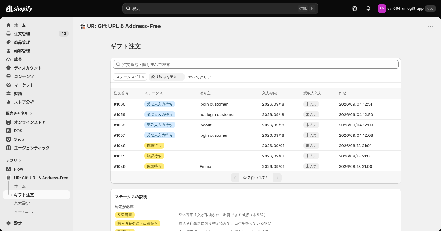 ギフト注文一覧。検索・ステータス絞り込み・6列のテーブル