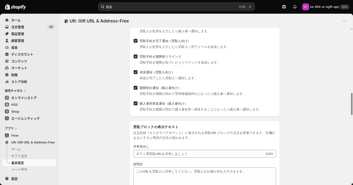 「メール通知設定」カードの7つのチェックボックス