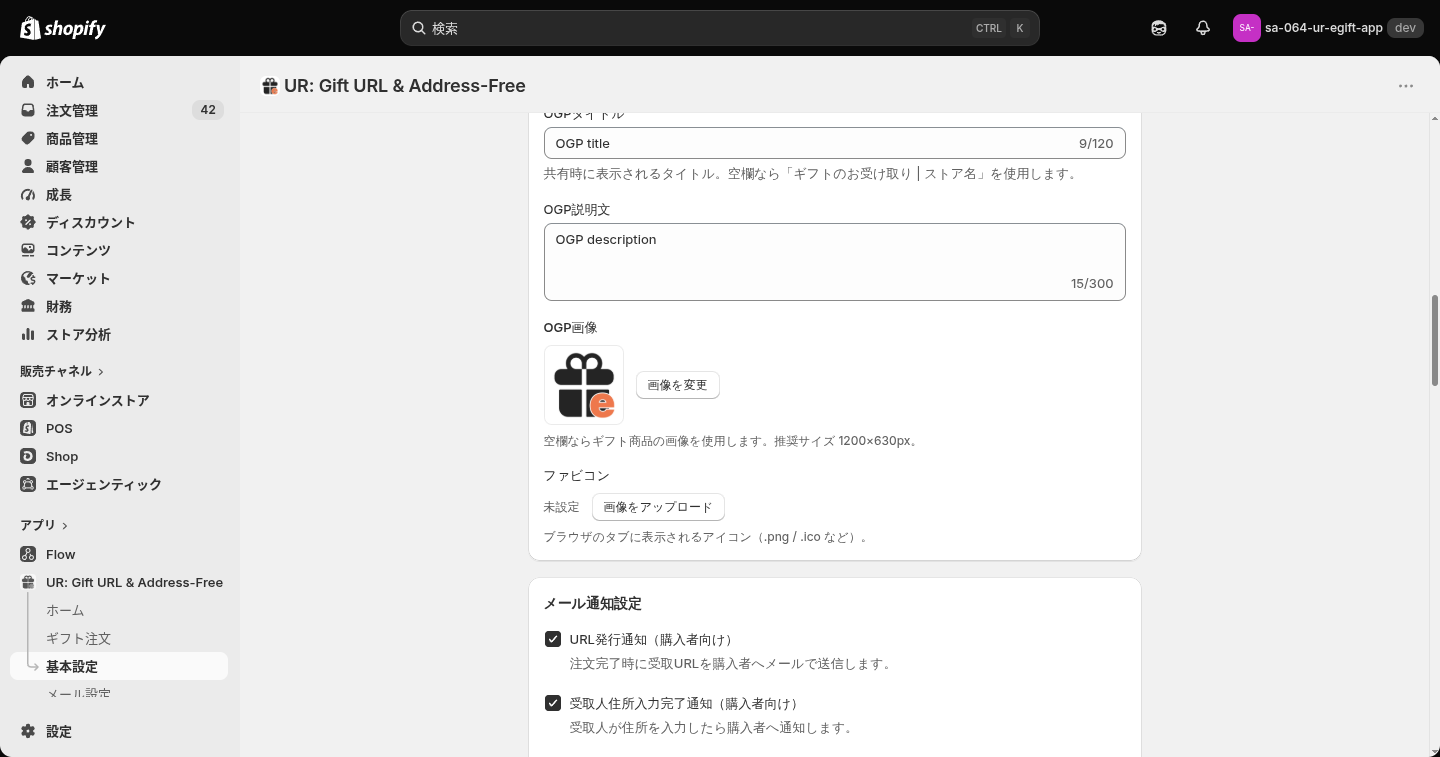 「受取人フォームの表示（OGP・ファビコン）」カード