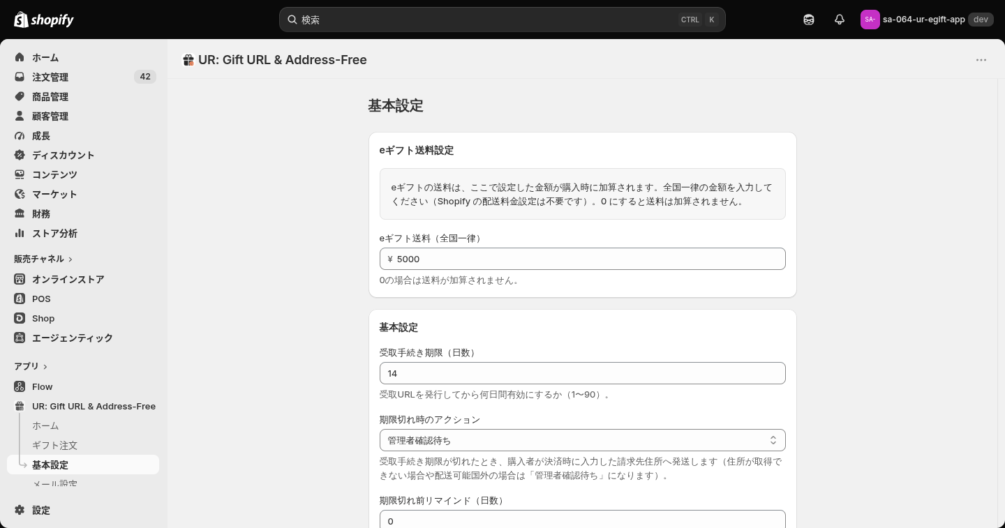 「eギフト送料設定」カード。通貨記号つきの入力欄