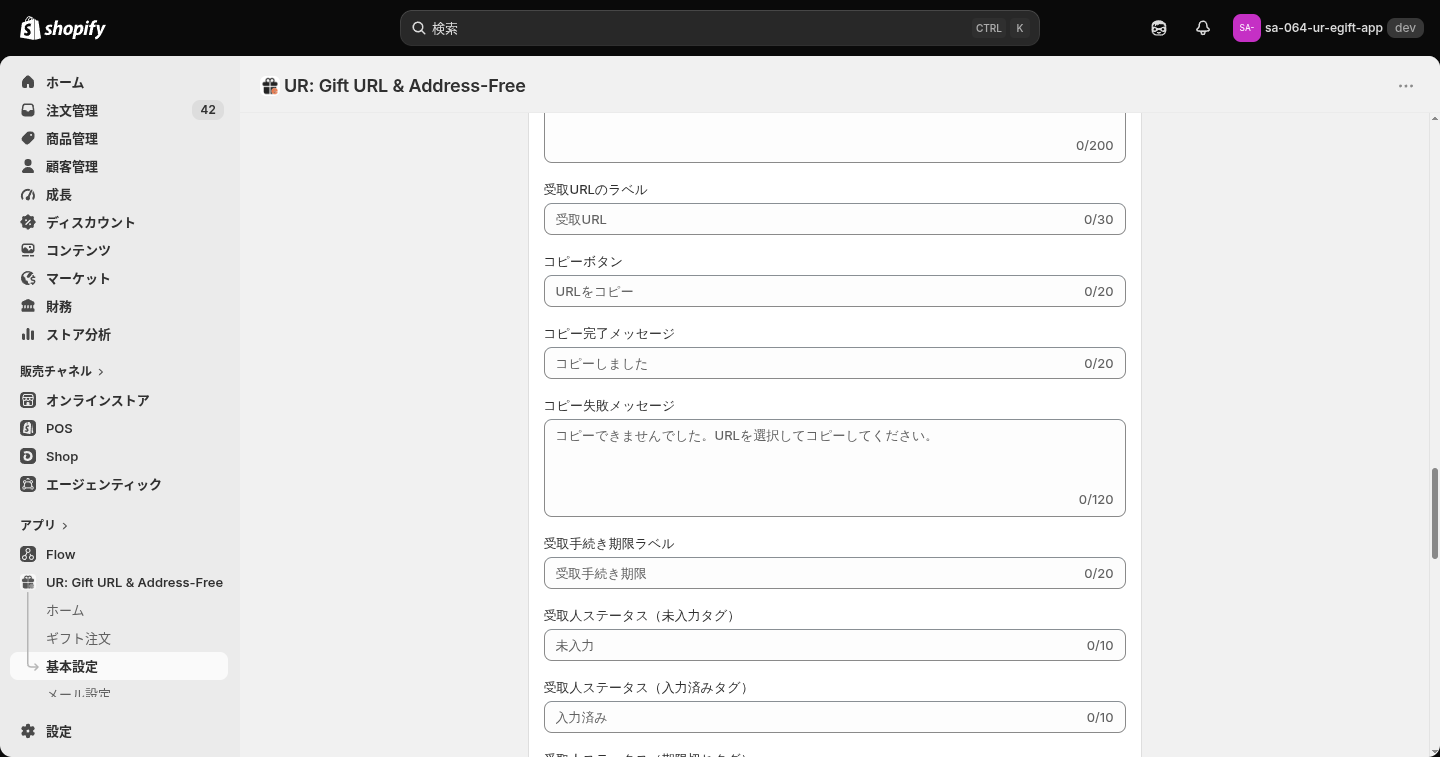 「受取ブロックの表示テキスト」カード（受取URLのラベル〜入力済みタグ）