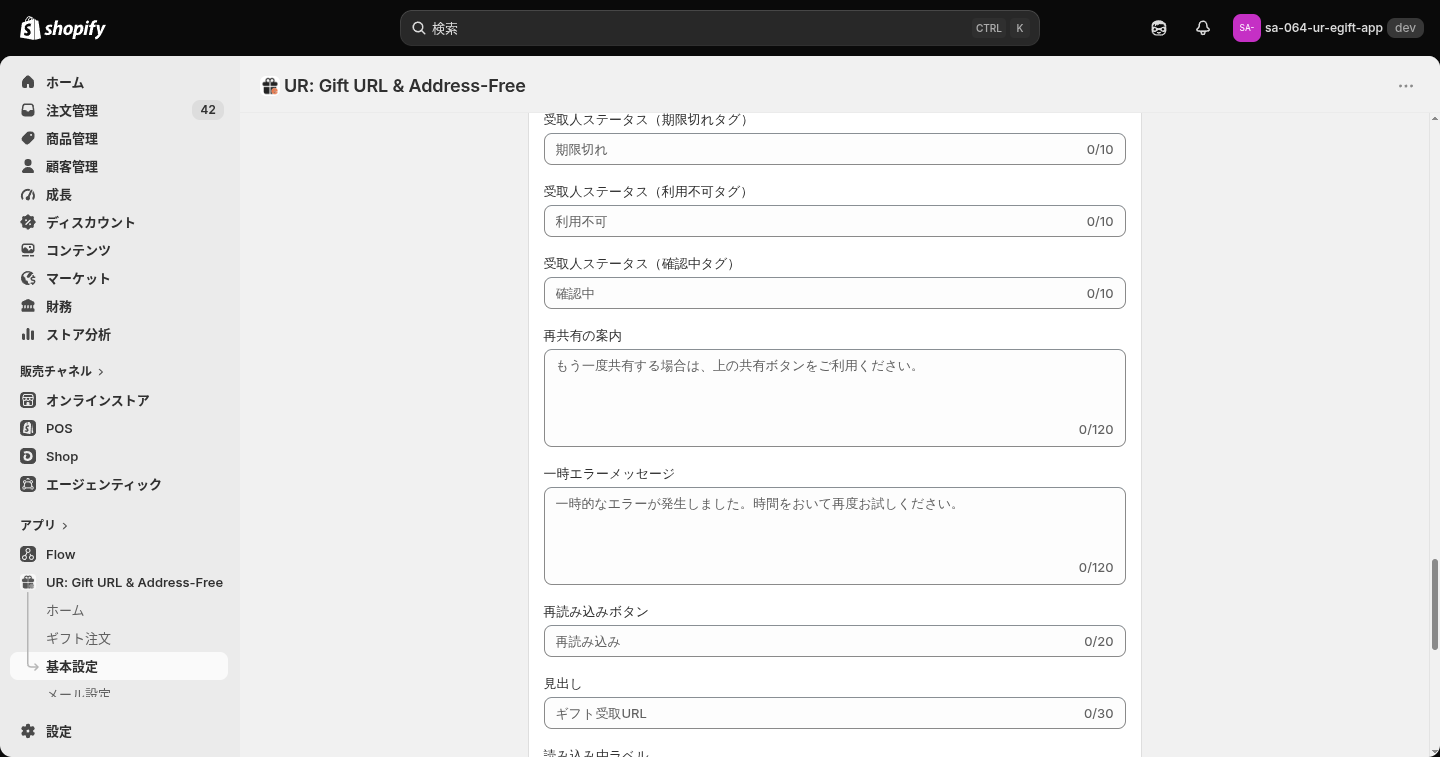 「受取ブロックの表示テキスト」カード（期限切れタグ〜見出し）