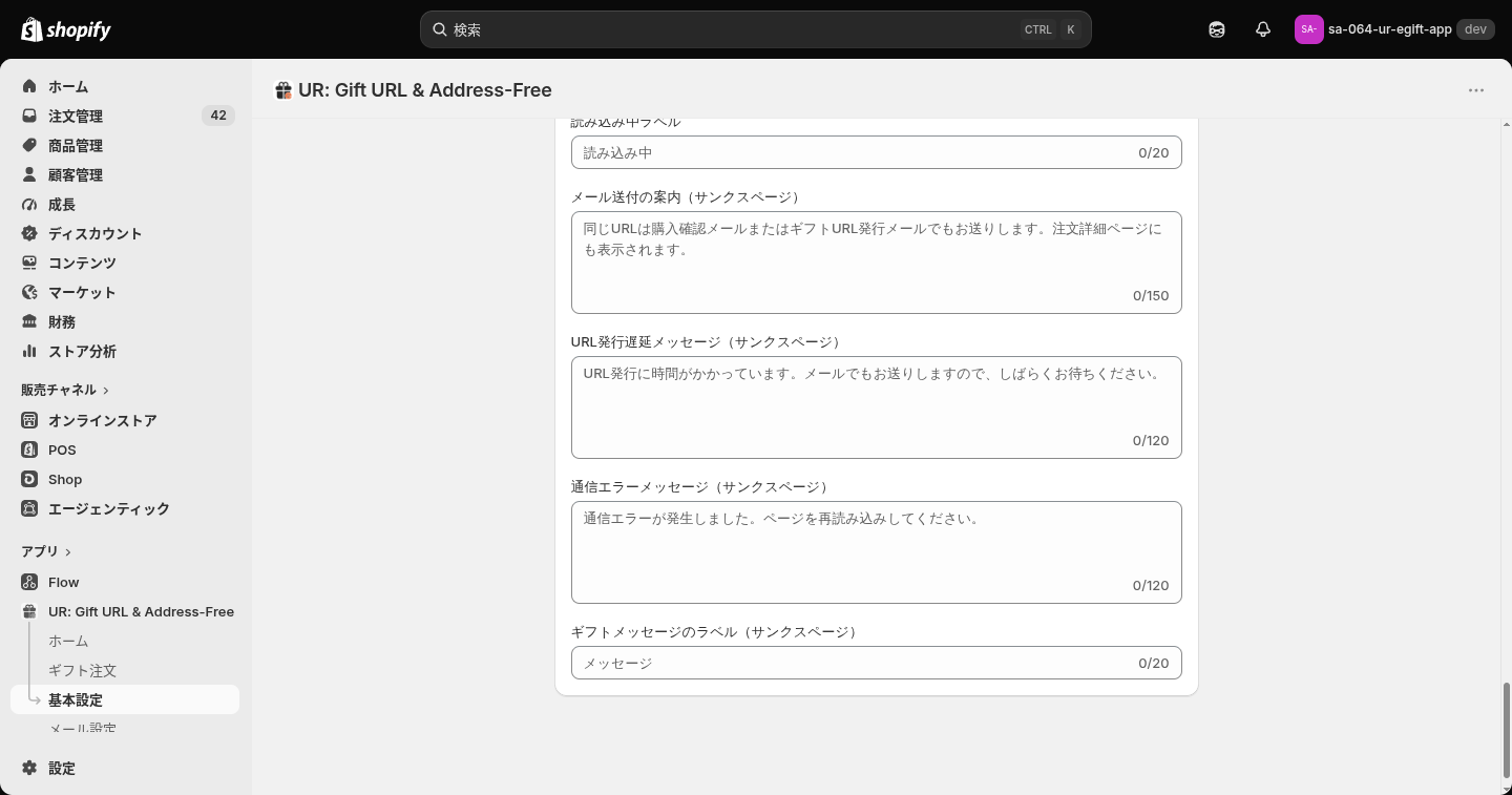 「受取ブロックの表示テキスト」カード（サンクスページ専用の4項目）