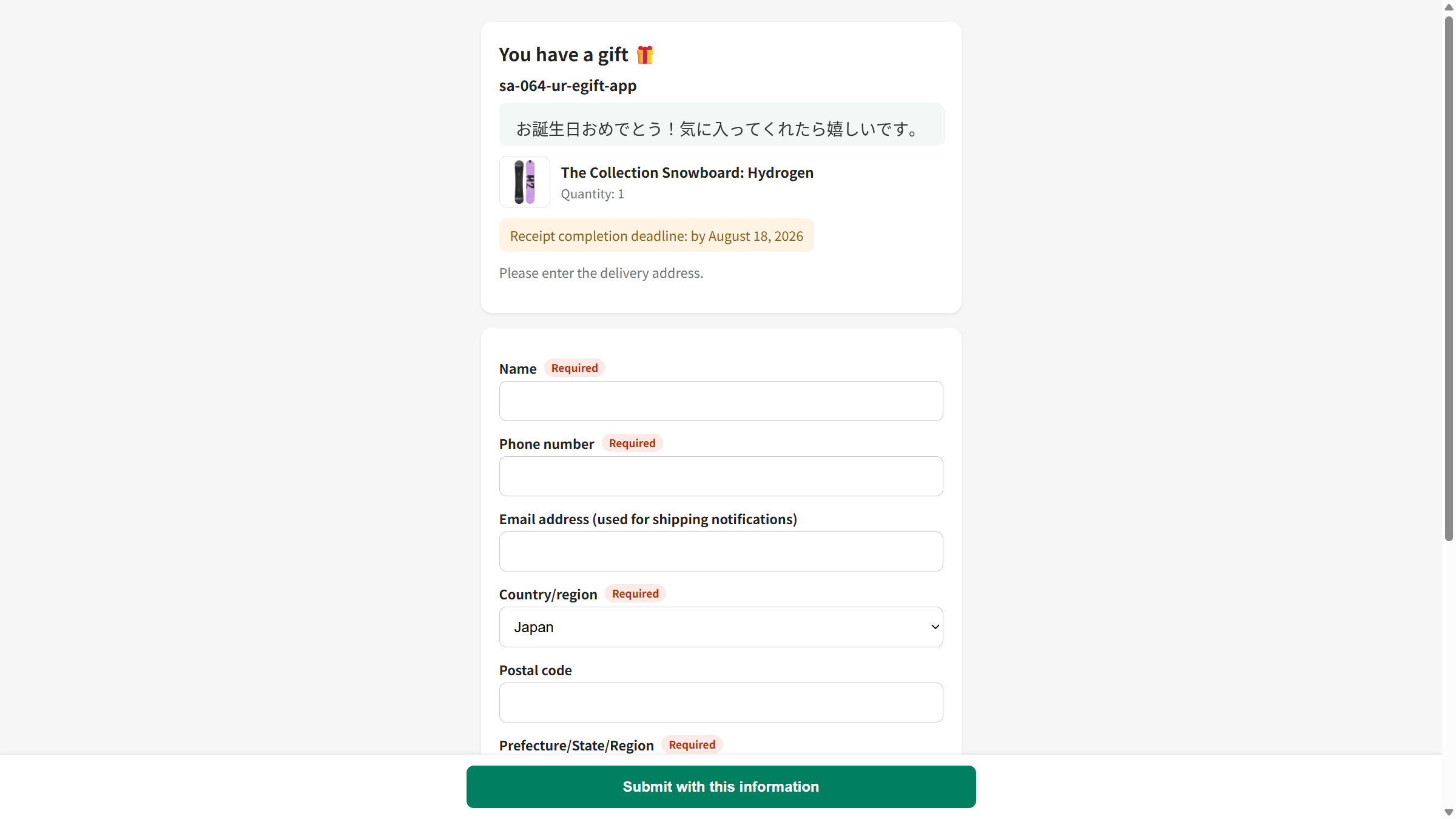 受取人が受取URLから開く配送先の入力フォーム