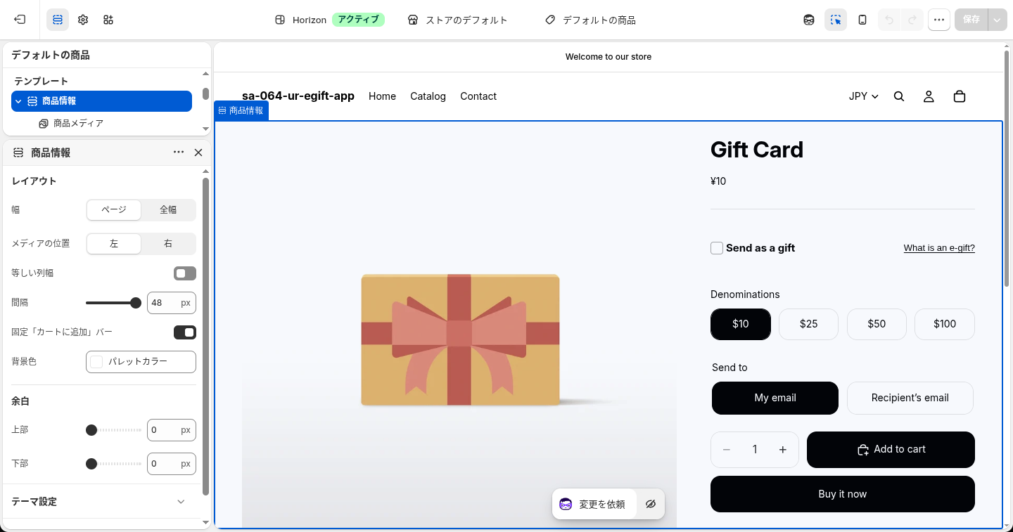 テーマエディタの商品テンプレートに追加されたギフトブロック