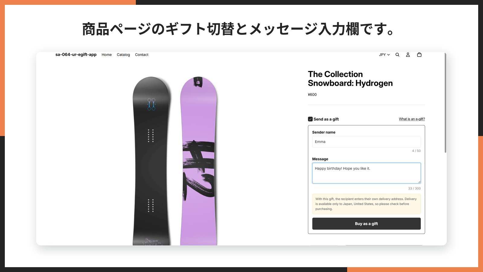 「商品ページのギフト切替とメッセージ入力欄です。」と書かれた紹介画像。商品ページのギフトブロックが写っている