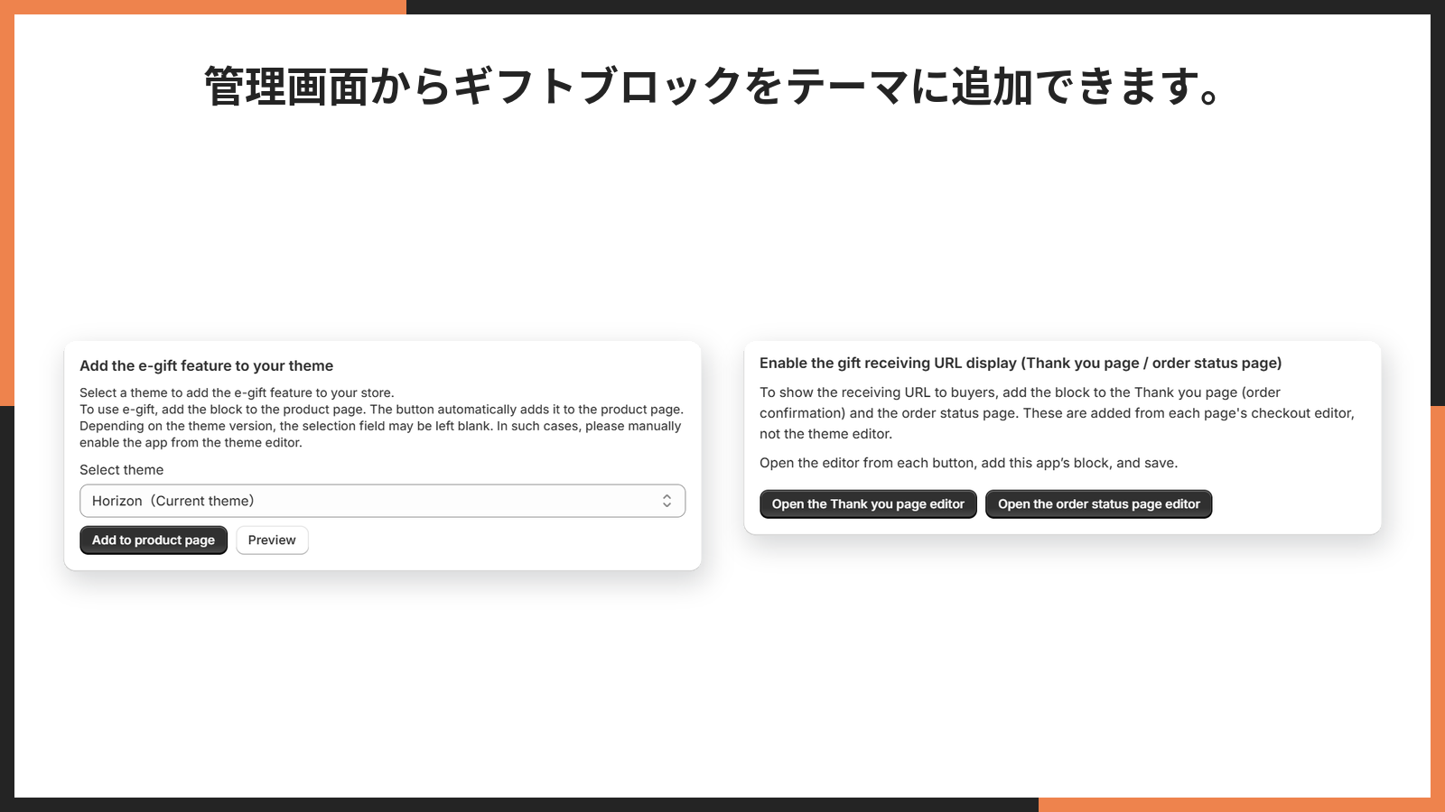 「管理画面からギフトブロックをテーマに追加できます。」と書かれた紹介画像。テーマ追加と受取URL表示の2つのカードが写っている