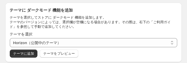 テーマを選んで「テーマに追加」を押すカード