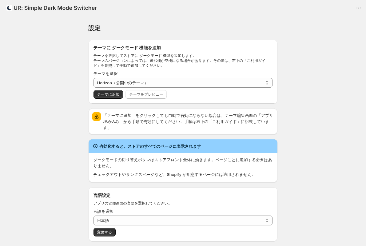 アプリの設定画面の全体