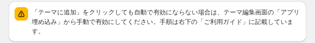 自動で有効にならなかったときの案内バナー