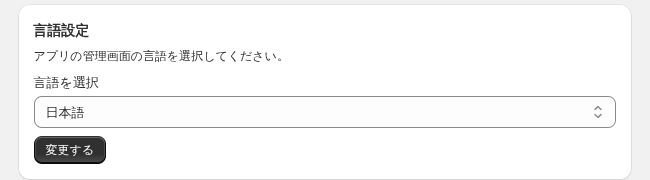 管理画面の言語設定カード