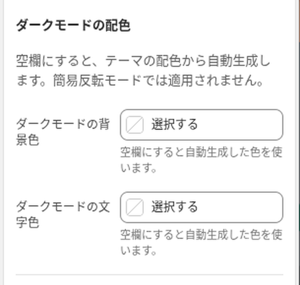 ダークモードの配色グループ