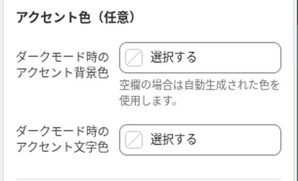アクセント色グループ