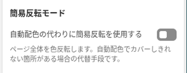 簡易反転モードグループ