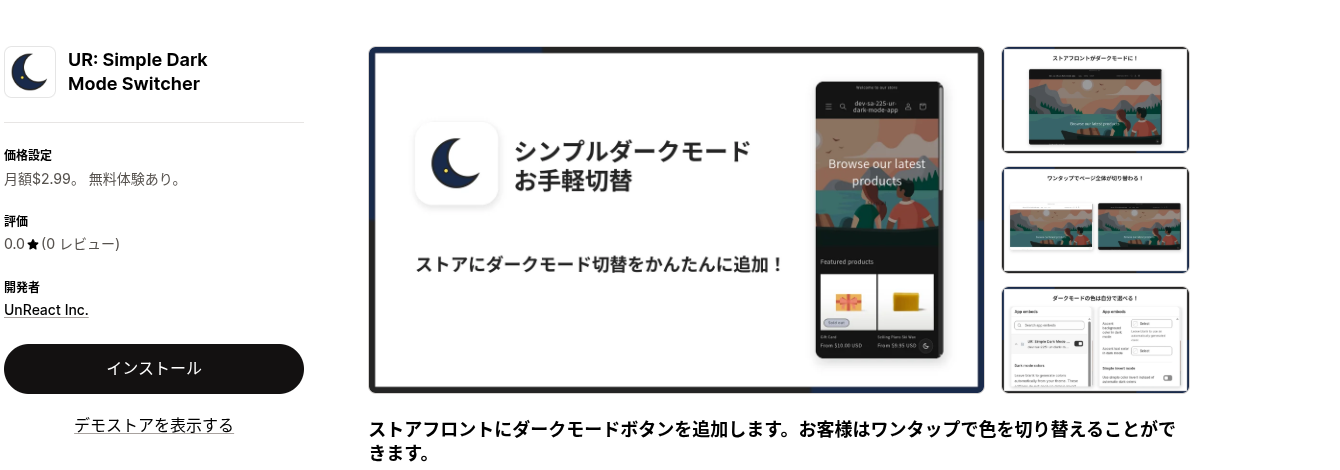 アプリ詳細ページのインストールボタン