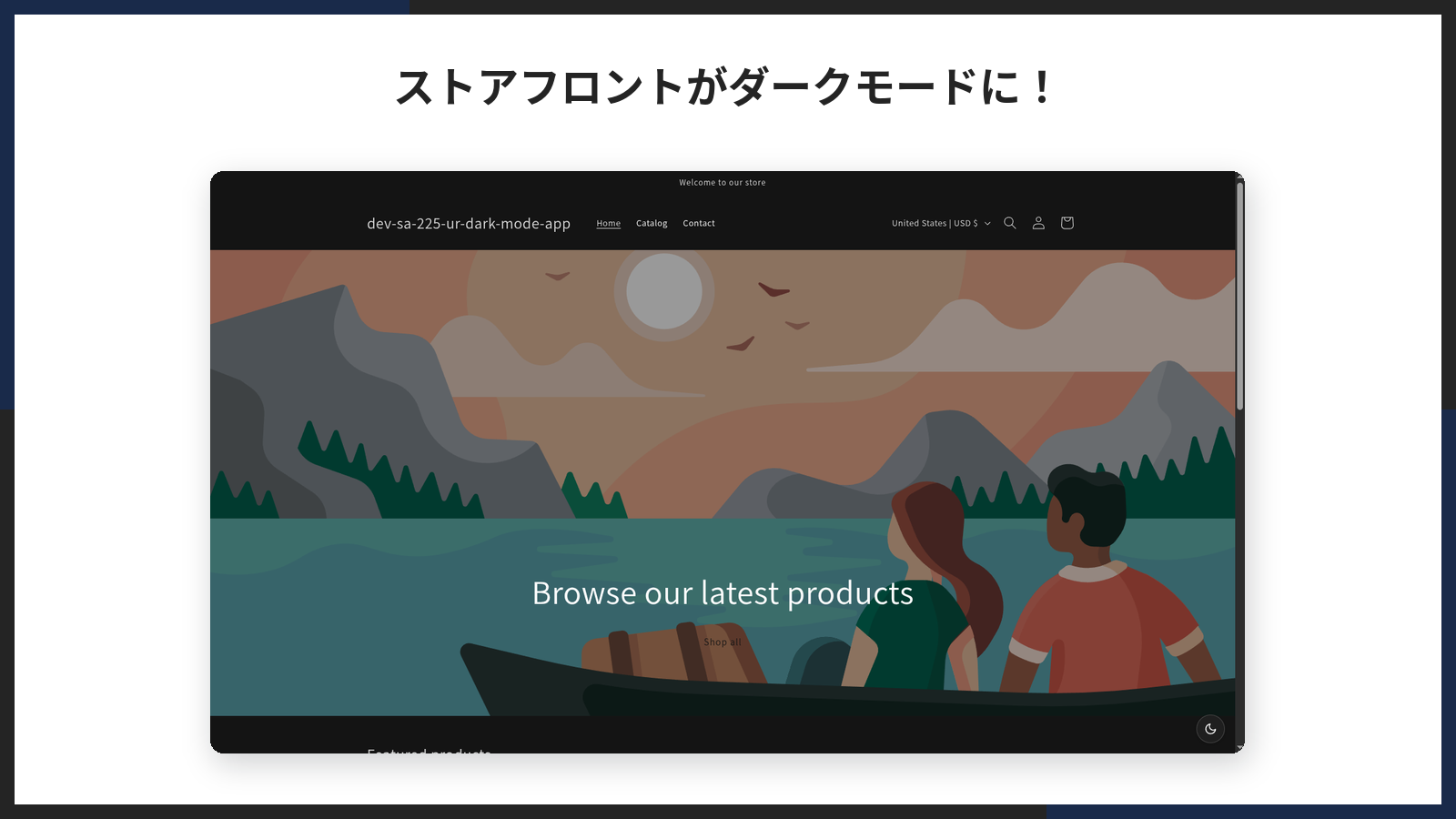 ストアフロントがダークモードで表示されている