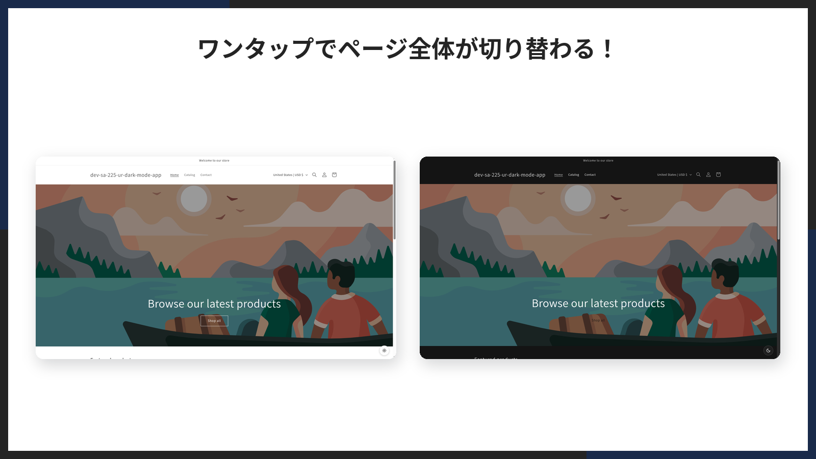 ライトモードとダークモードを並べた比較
