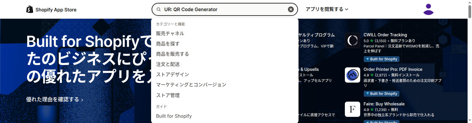 Shopify App Store の検索窓にアプリ名を入力したところ