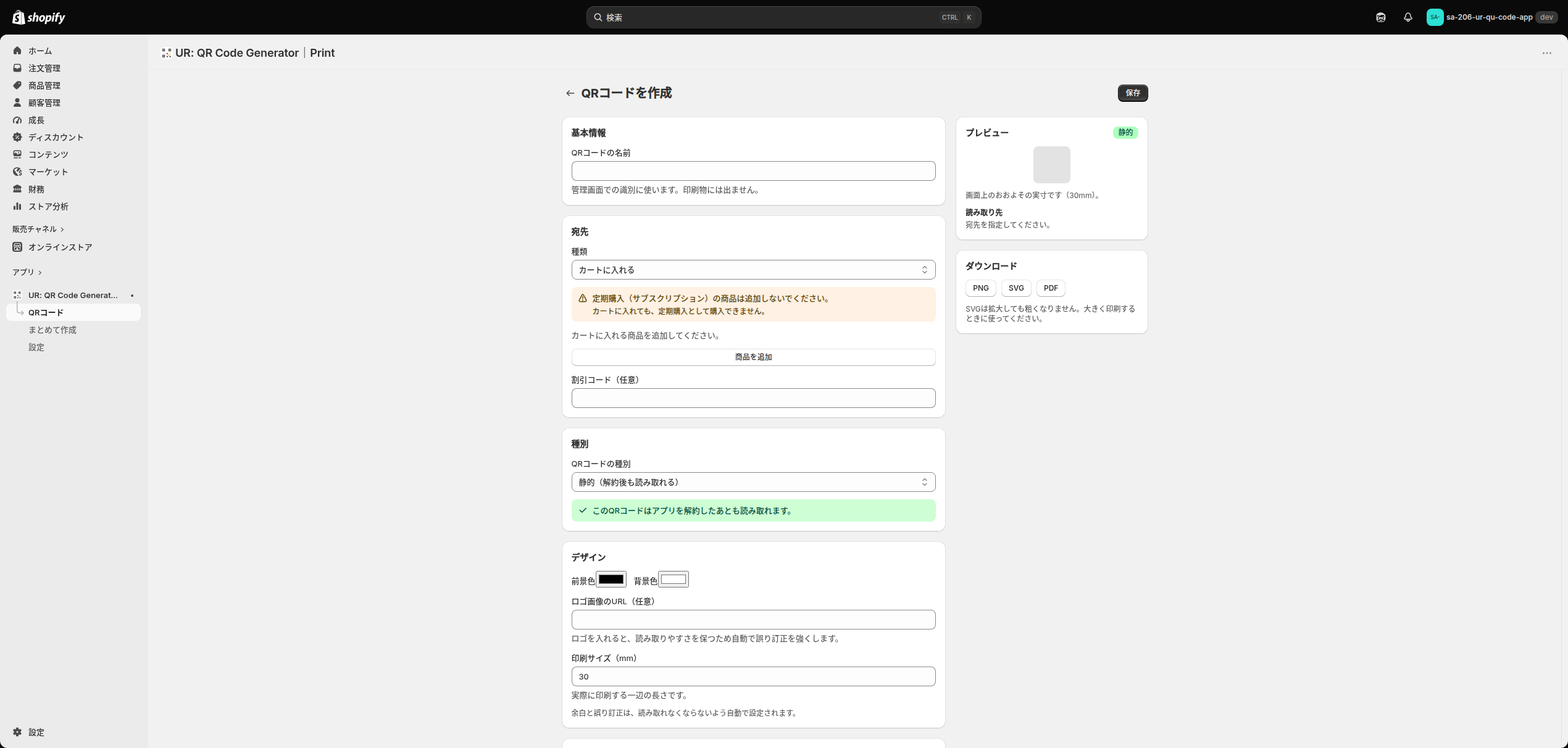 カートに入れるを選んだときの入力欄