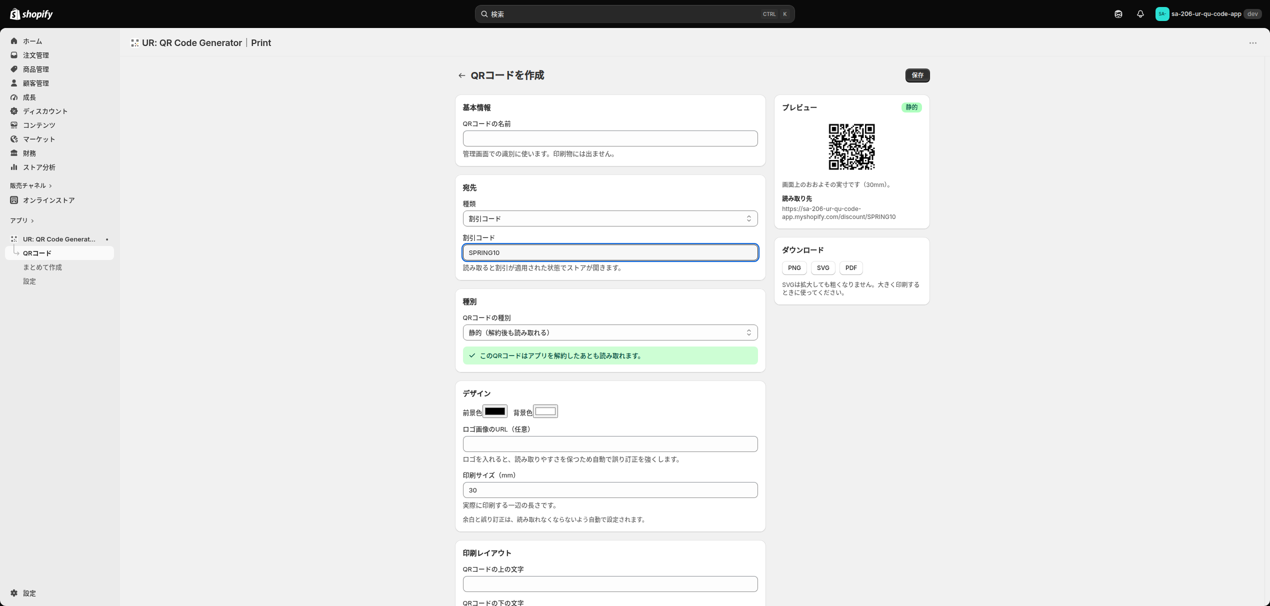 割引コードを選ぶと読み取り先が /discount/コード になる