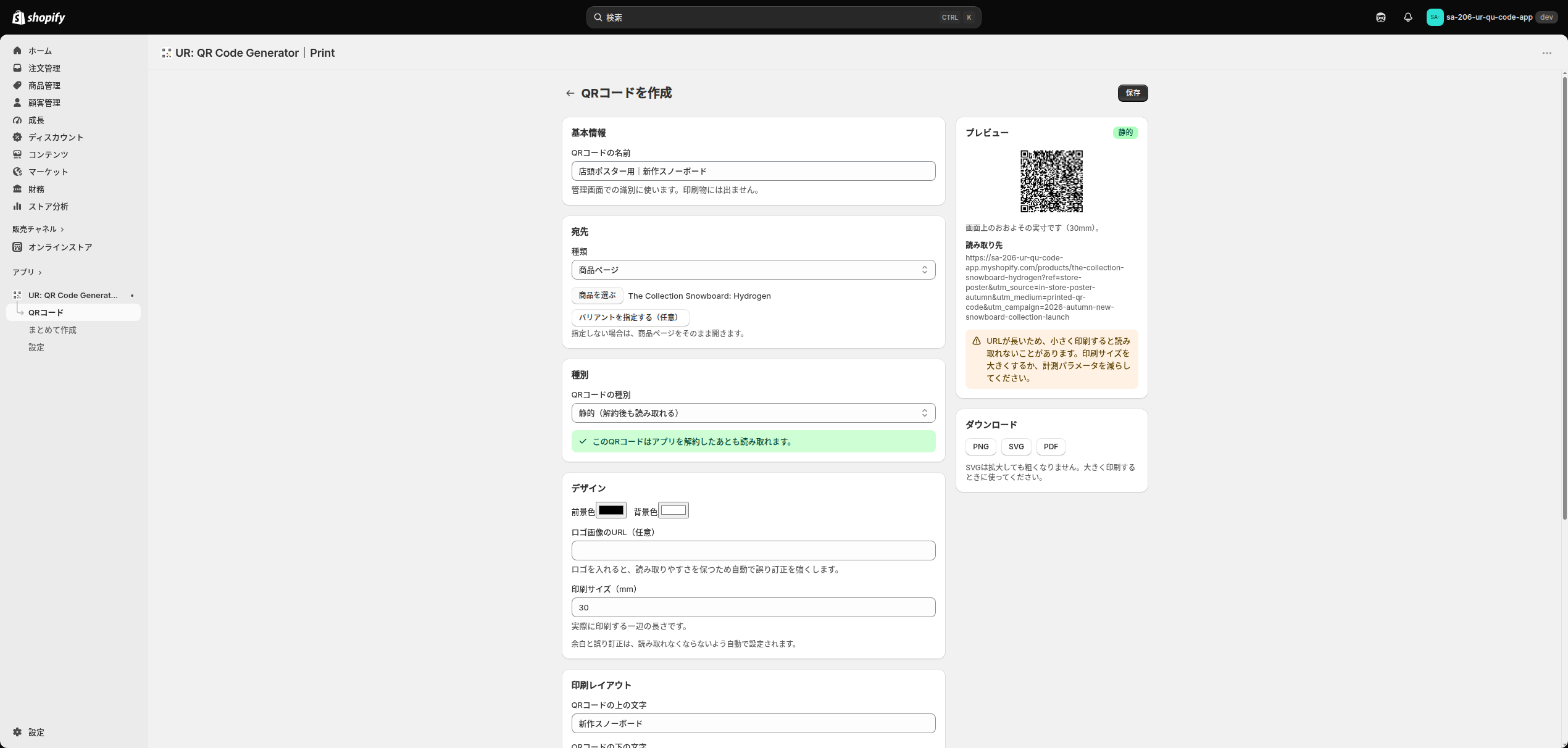 URLが長いときに表示される警告