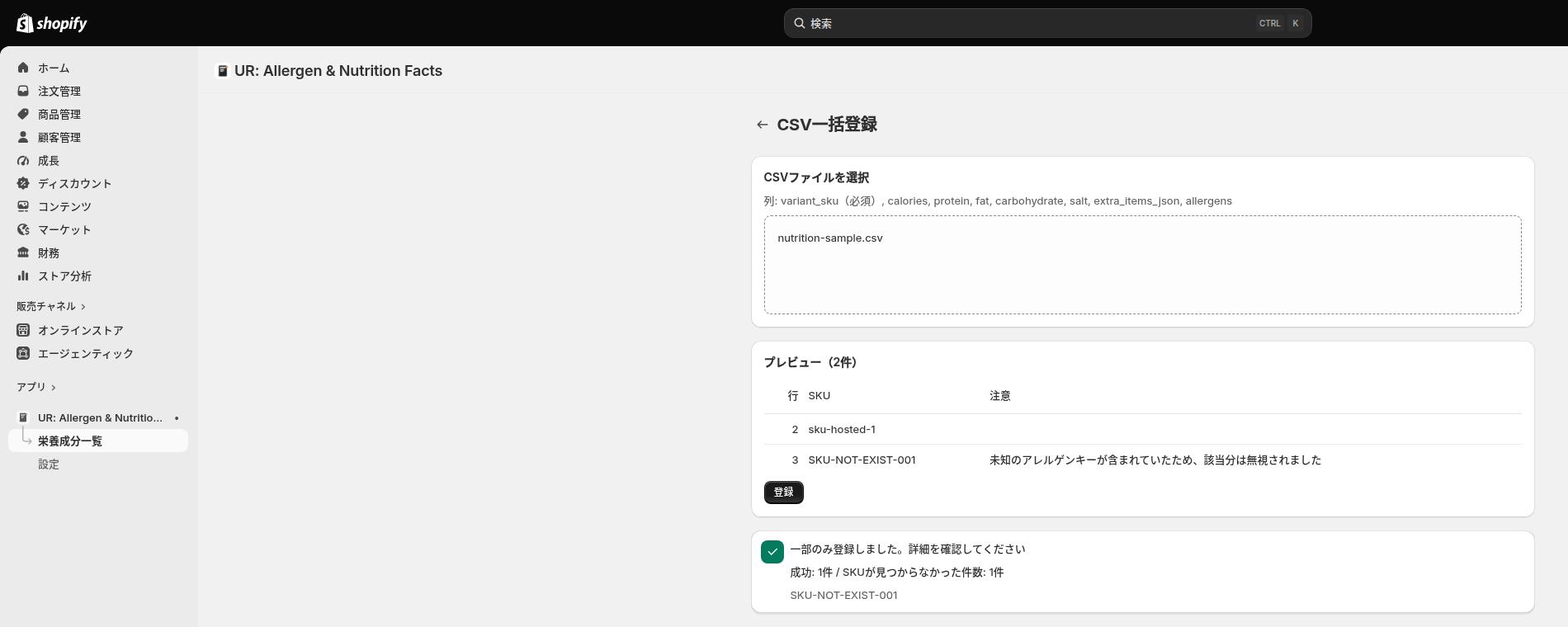 CSV一括登録の結果画面の全体。プレビューの下に結果が表示されている