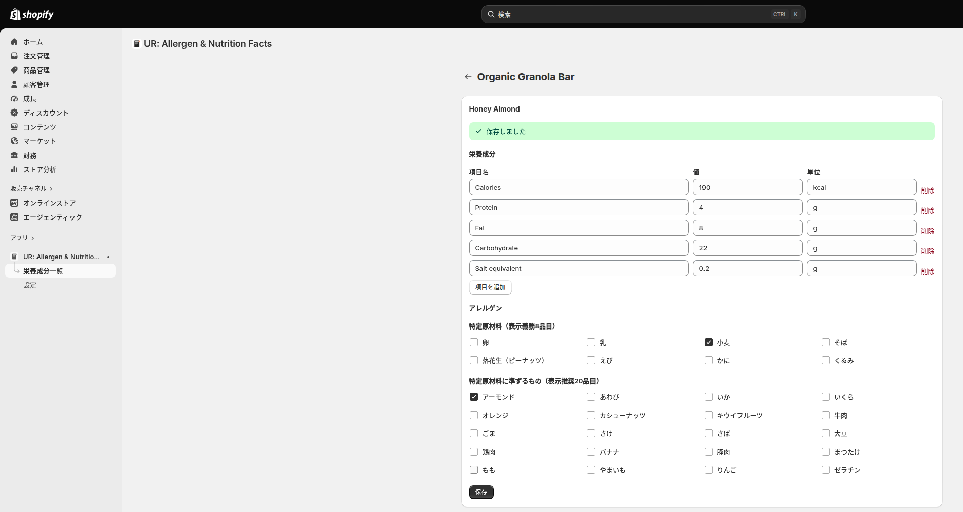 保存しましたのバナーが表示された管理画面