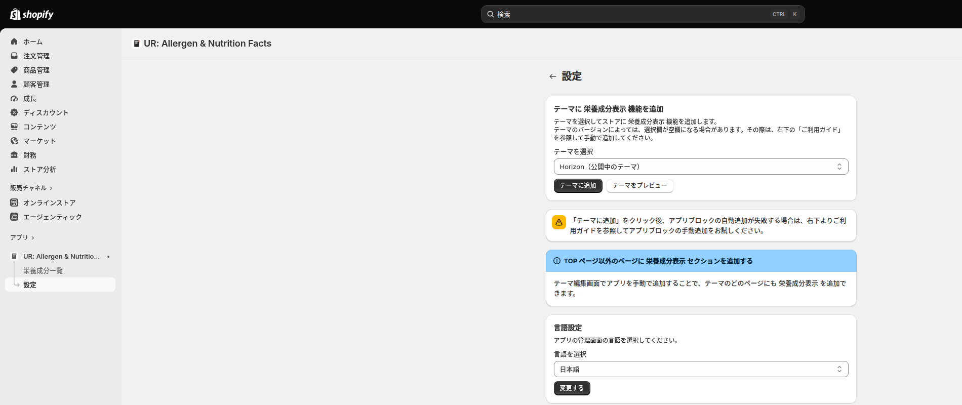 アプリの設定画面。テーマへの追加、案内バナー、言語設定が縦に並ぶ