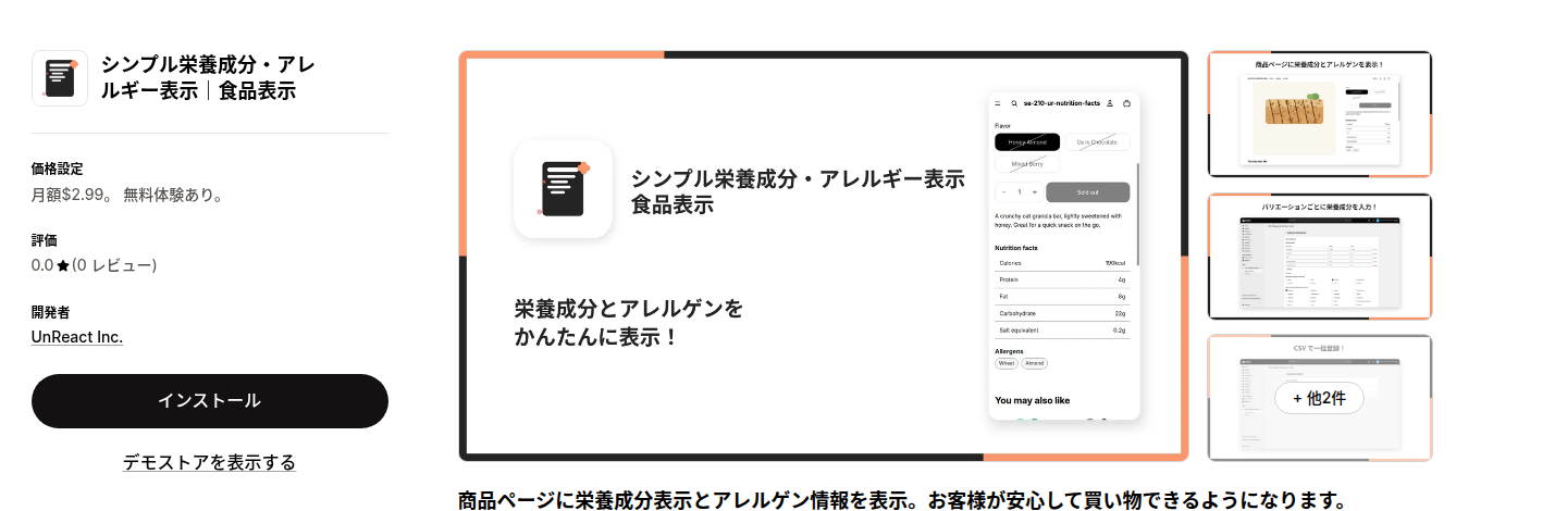 アプリ詳細ページ。月額2.99ドル・無料体験ありと表示され、インストールボタンが並ぶ