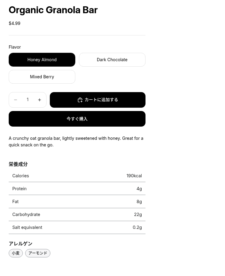 Honey Almondを選んだ商品ページ。栄養成分の表とアレルゲンのバッジが表示されている