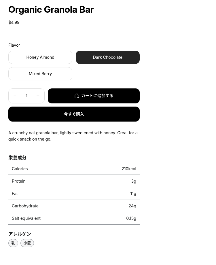 Dark Chocolateに切り替えた商品ページ。210kcalに変わり、アレルゲンが乳と小麦になっている