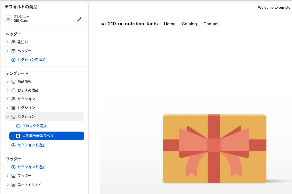 テーマエディタの左サイドバーに栄養成分表示ラベルのブロックが追加され、選択されている状態