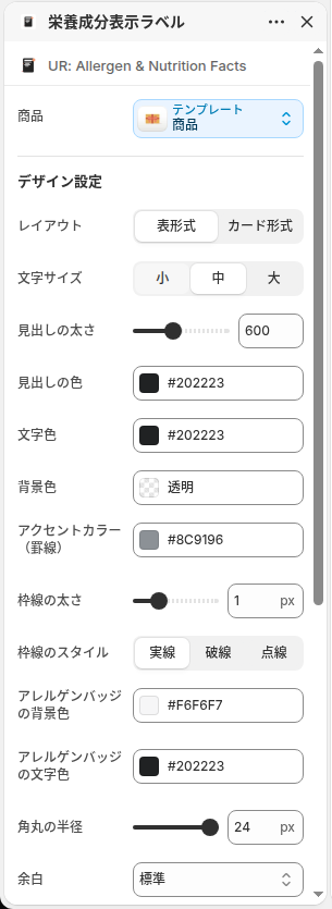 デザイン設定パネルの前半。レイアウト、文字サイズ、見出しの太さ、色、枠線の設定が並ぶ