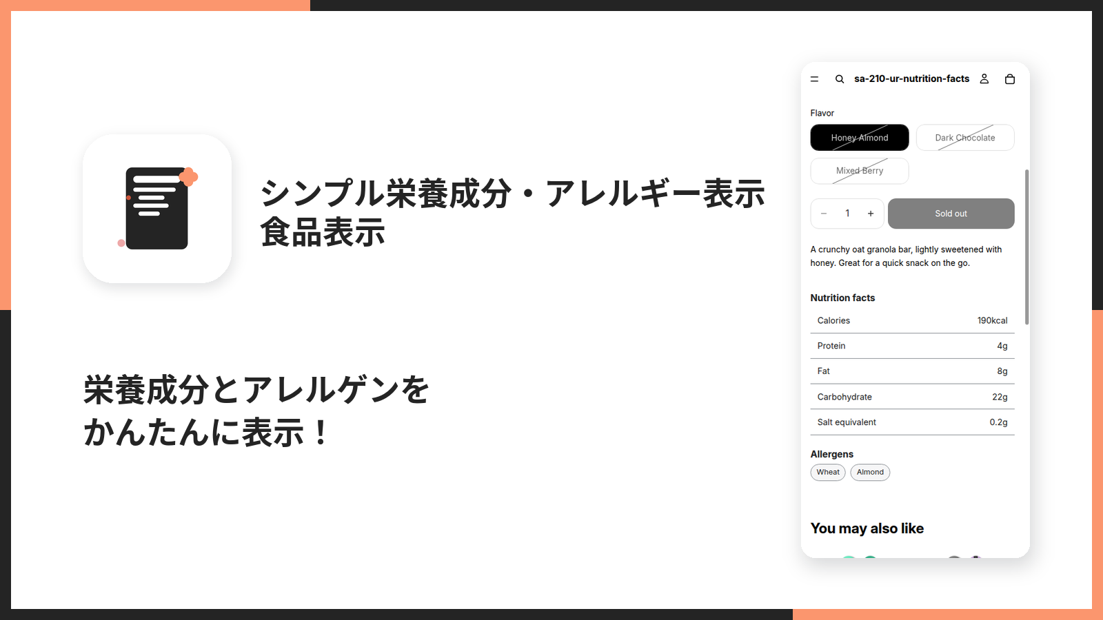 シンプル栄養成分・アレルギー表示｜食品表示のメイン画像。商品ページに栄養成分表とアレルゲンが表示されている