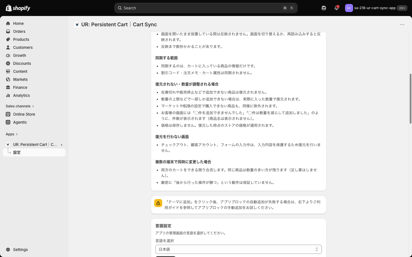 日本語表示の管理画面。カート同期の仕様と言語設定のカード