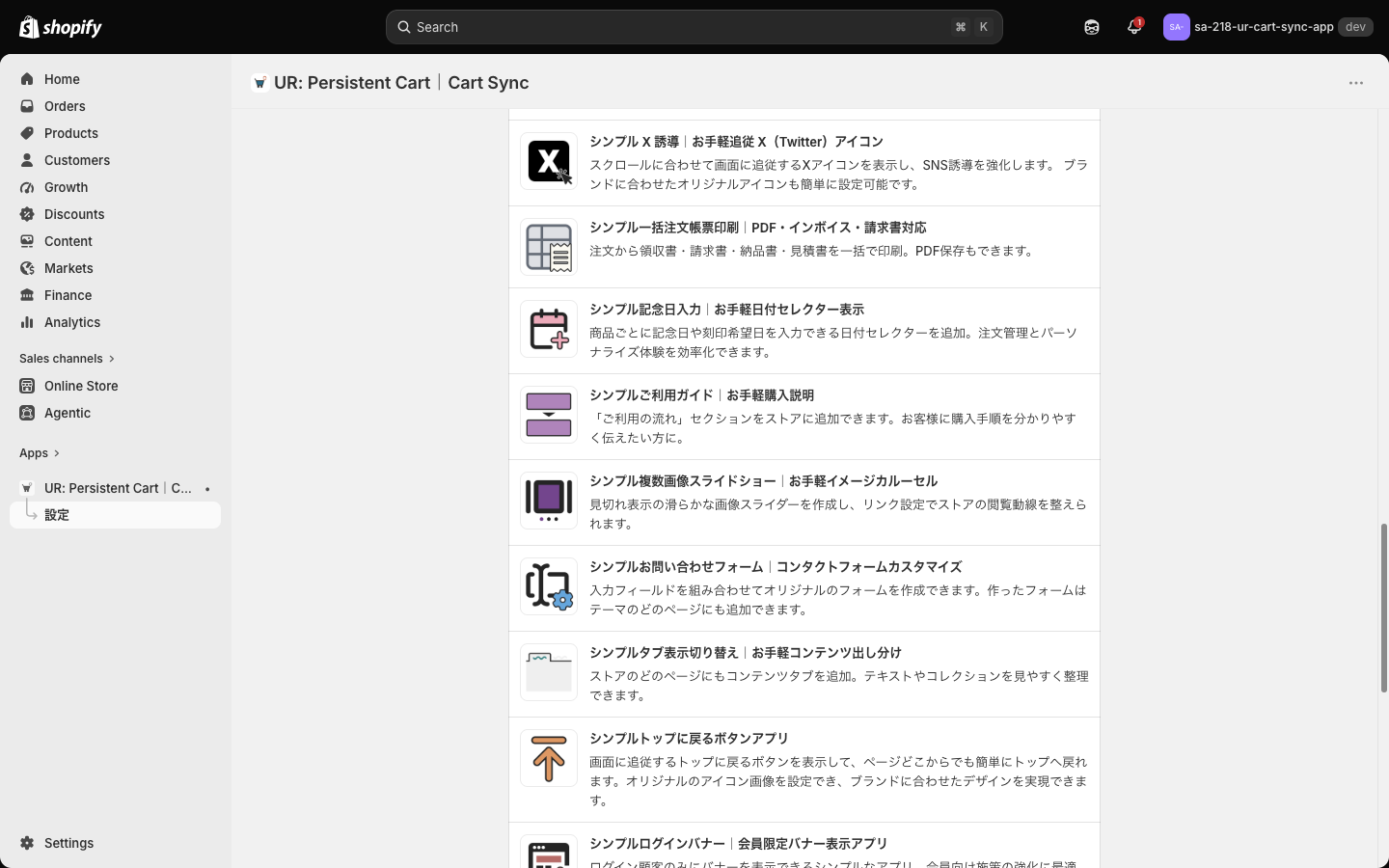 おすすめアプリの続き。用途別に十数本が並ぶ