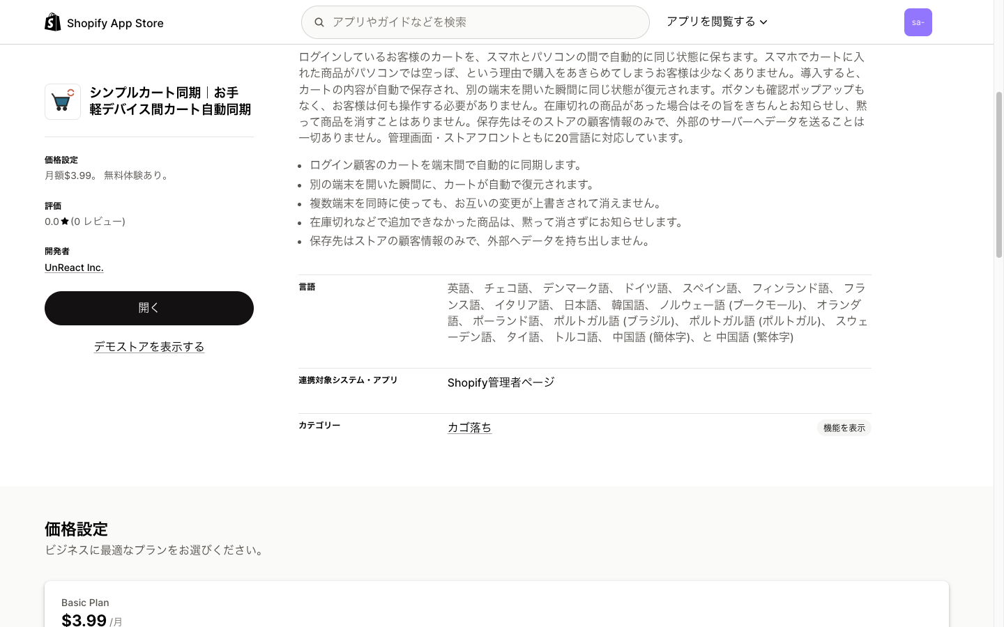 Shopify App Store の対応言語欄。20 言語が並んでいる