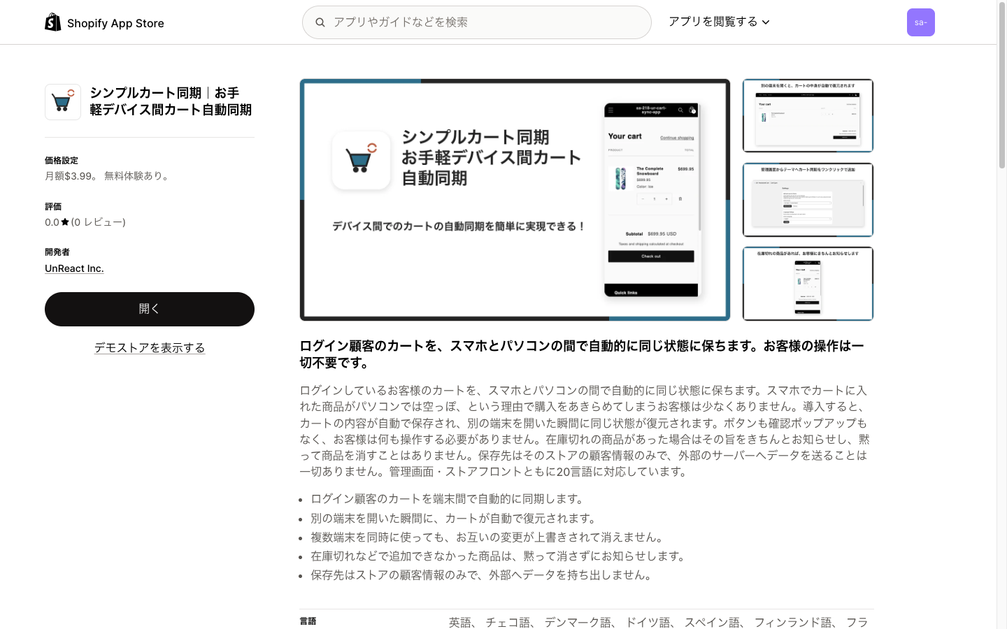 Shopify App Store のアプリ詳細ページ。価格・評価・開発者と紹介画像が並ぶ