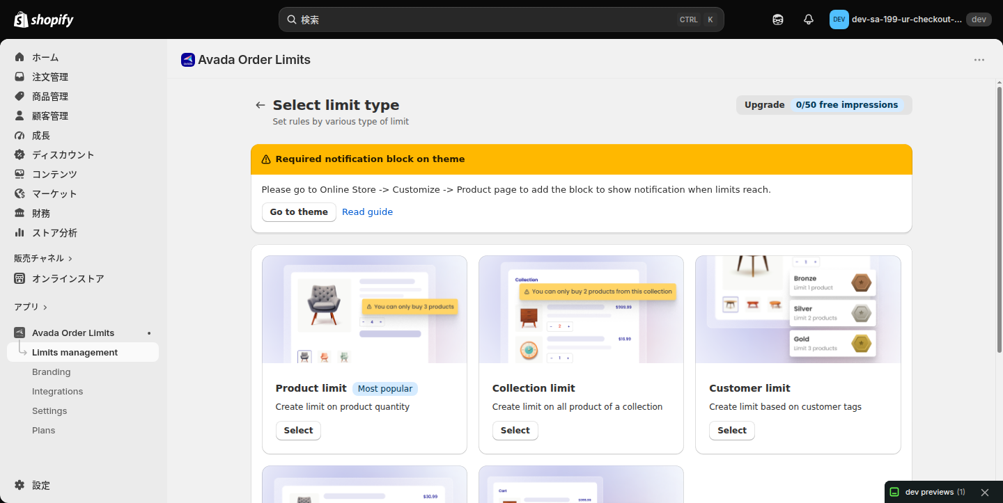 Avada の制限の種類を選ぶ画面。Product limit・Collection limit・Customer limit などが並んでいる