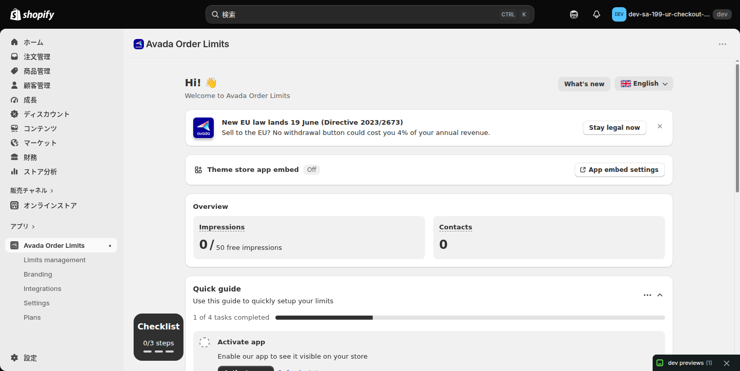 Avada のダッシュボード。Theme store app embed が Off で、クイックガイドが表示されている
