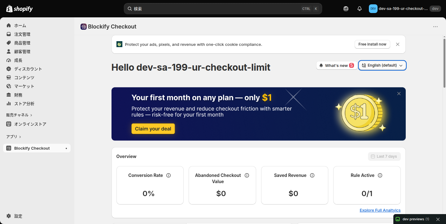 Blockify のダッシュボード。App Embed の状態やルールの稼働数が表示されている
