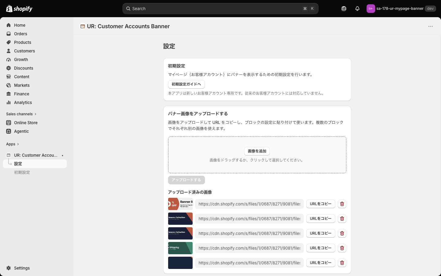 アプリの「設定」画面。初期設定カードとバナー画像のアップロードカードが並んでいる