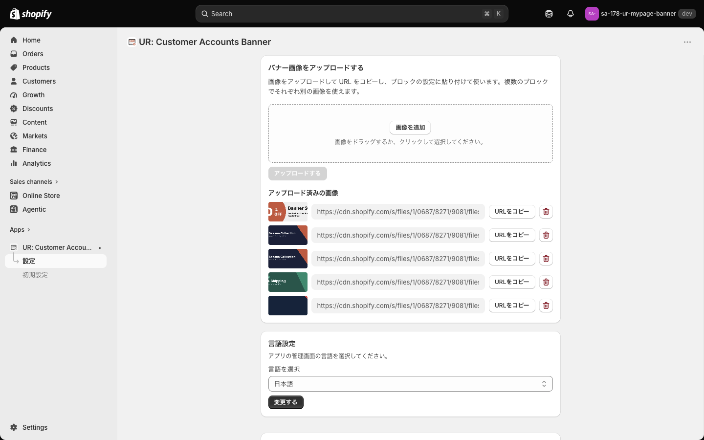 「バナー画像をアップロードする」カード。画像を追加のドロップゾーンと、押せない状態のアップロードするボタン