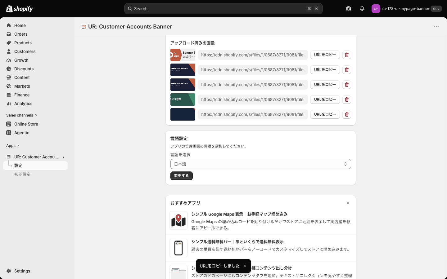 「URLをコピー」を押した直後に画面下に表示される「URLをコピーしました」の通知